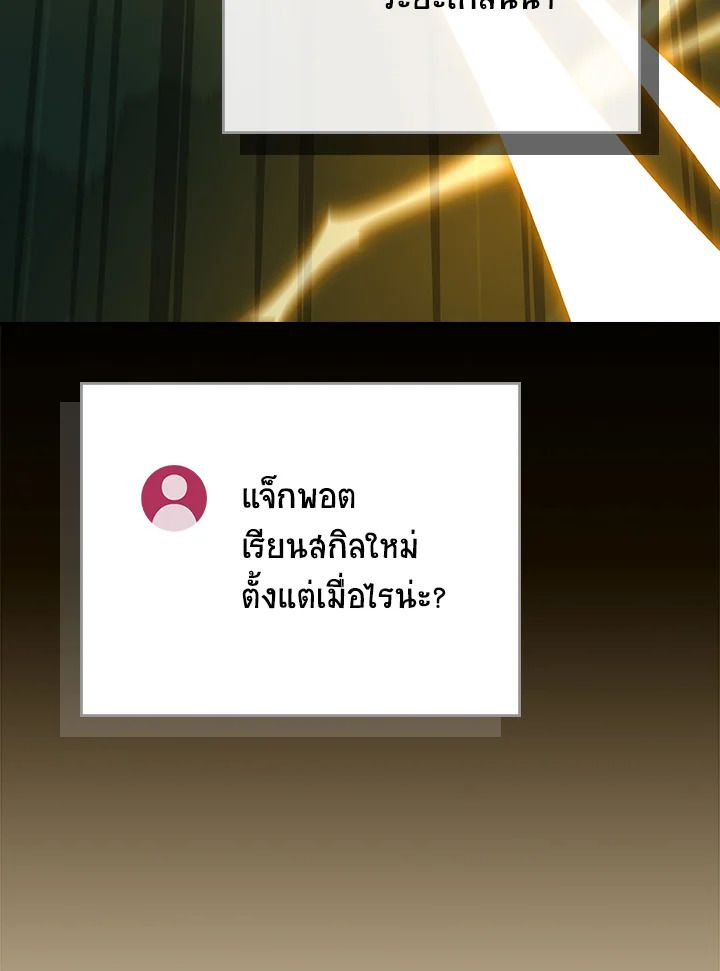Grand Warlock Streamer ตอนที่ 105 41