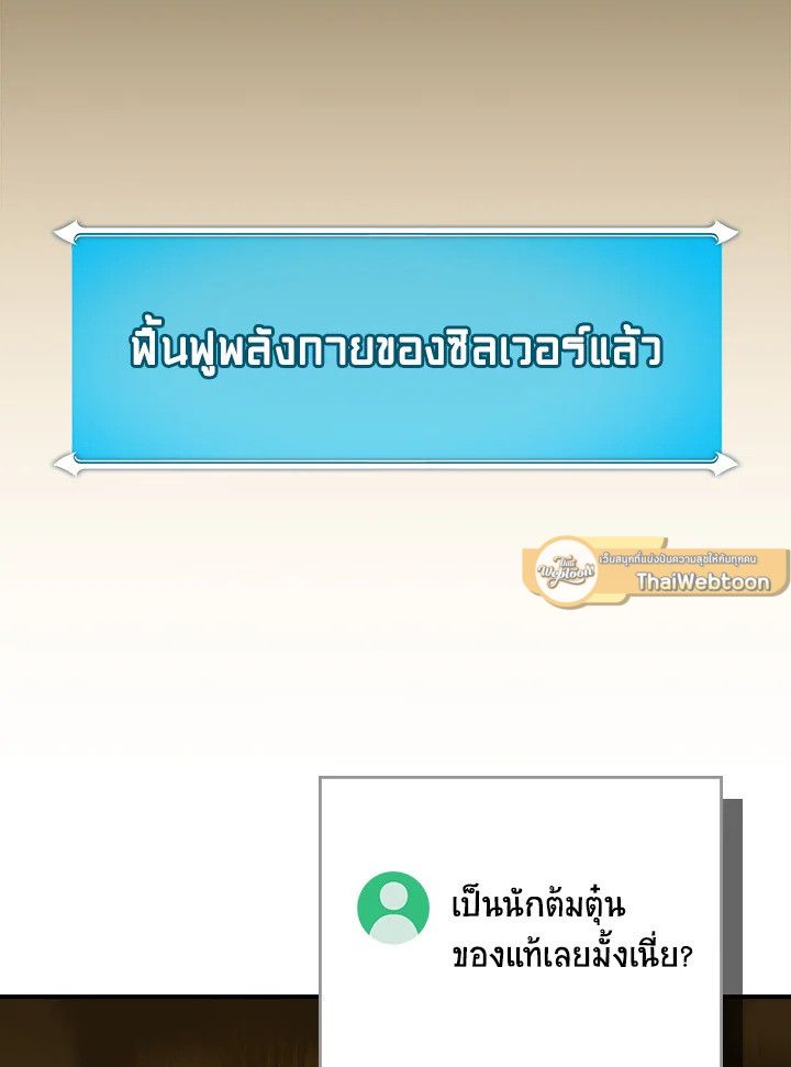 Grand Warlock Streamer ตอนที่ 105 42