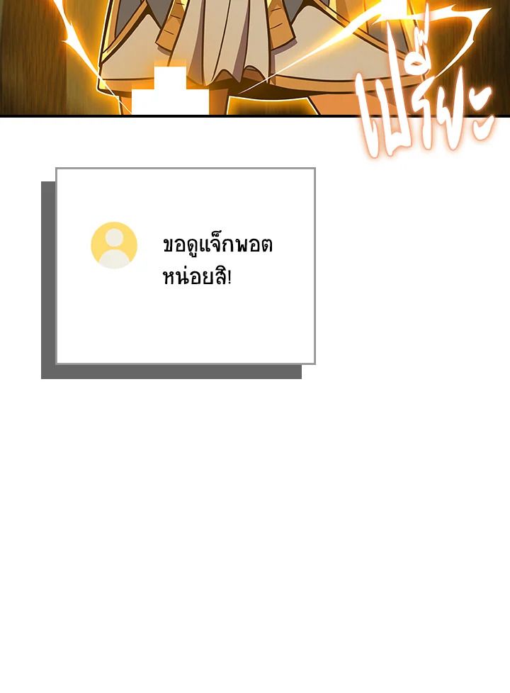 Grand Warlock Streamer ตอนที่ 105 44