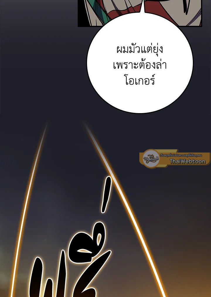 Grand Warlock Streamer ตอนที่ 105 46