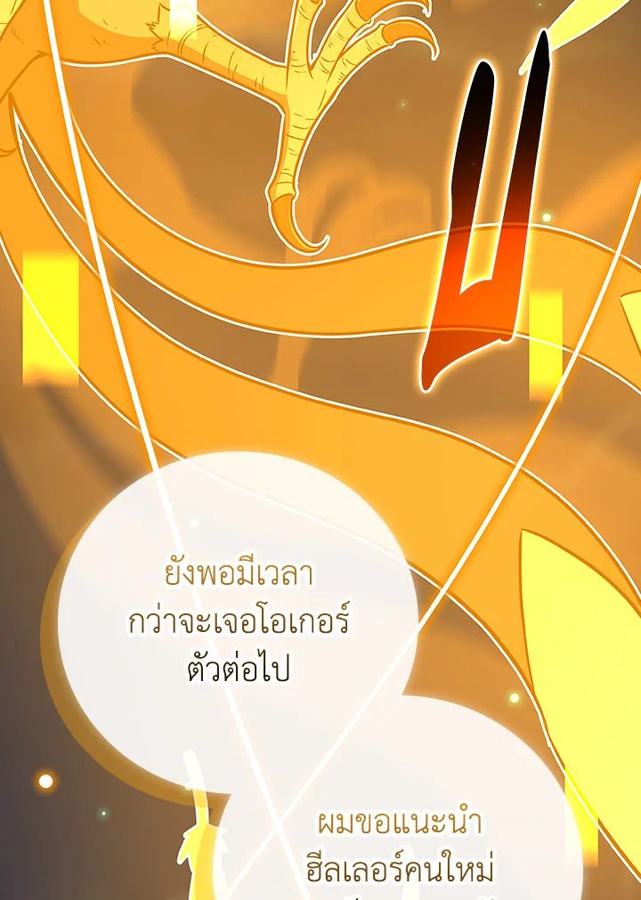 Grand Warlock Streamer ตอนที่ 105 48