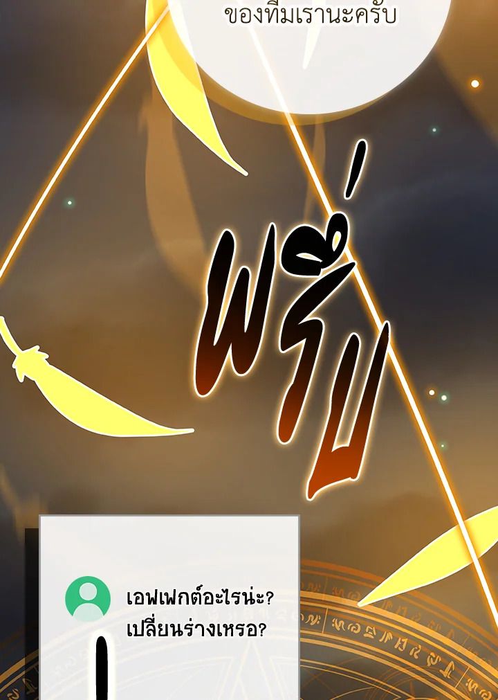 Grand Warlock Streamer ตอนที่ 105 49