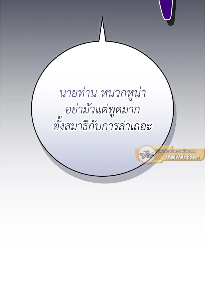 Grand Warlock Streamer ตอนที่ 105 55