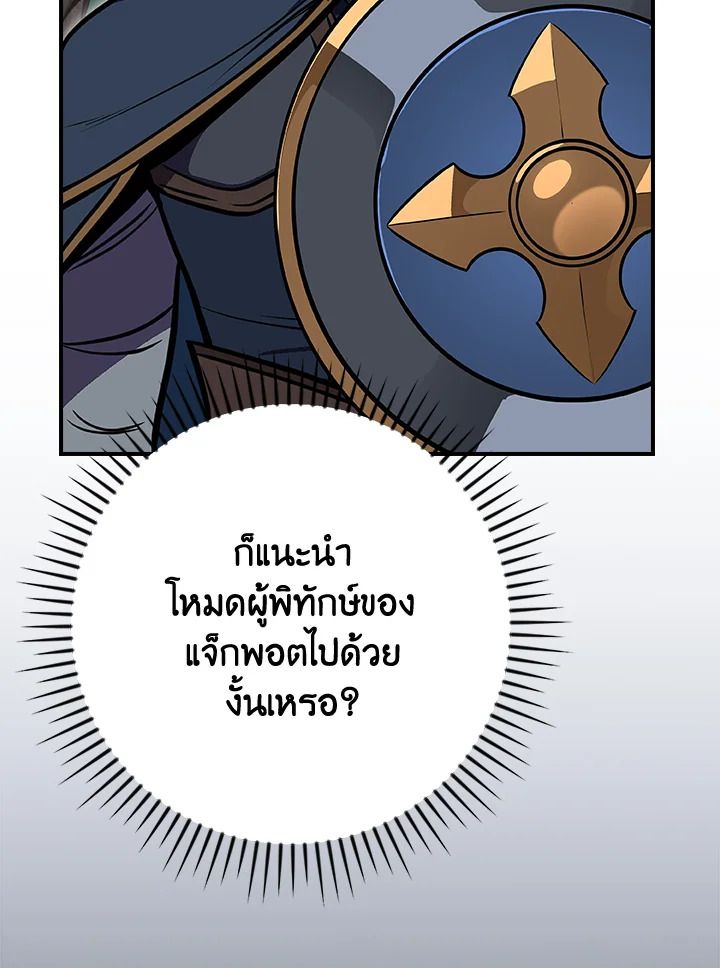 Grand Warlock Streamer ตอนที่ 105 57