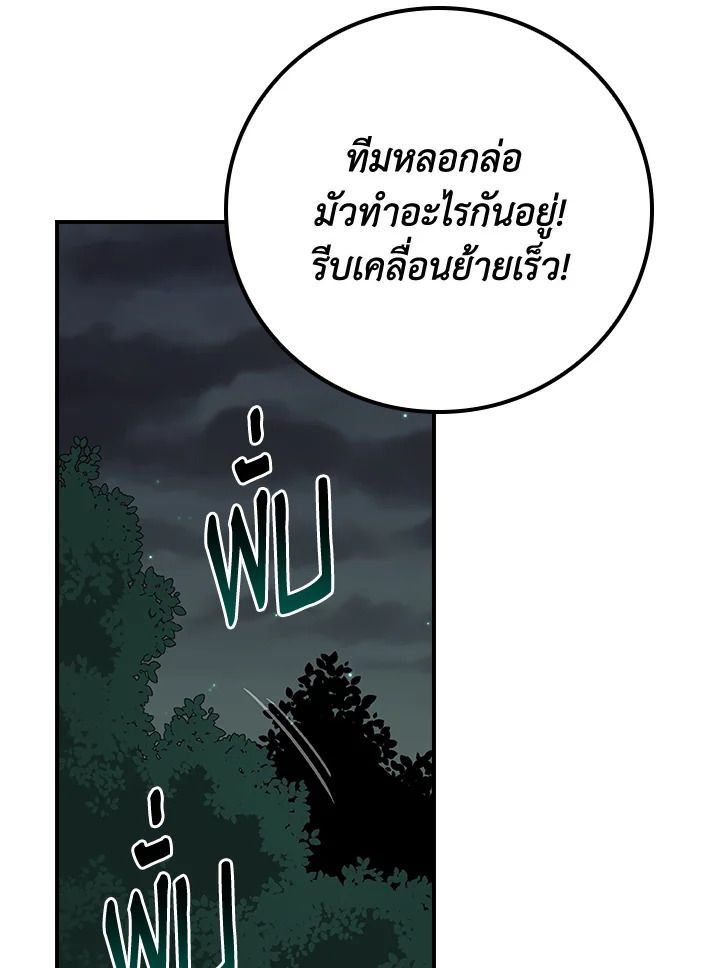 Grand Warlock Streamer ตอนที่ 105 66
