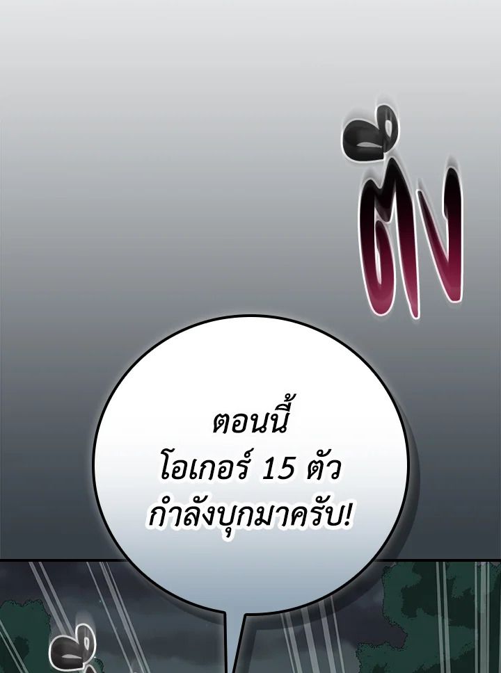 Grand Warlock Streamer ตอนที่ 105 68