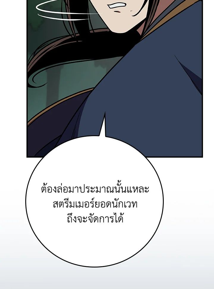 Grand Warlock Streamer ตอนที่ 105 72