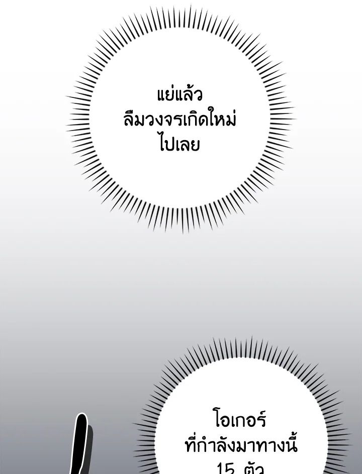 Grand Warlock Streamer ตอนที่ 105 76
