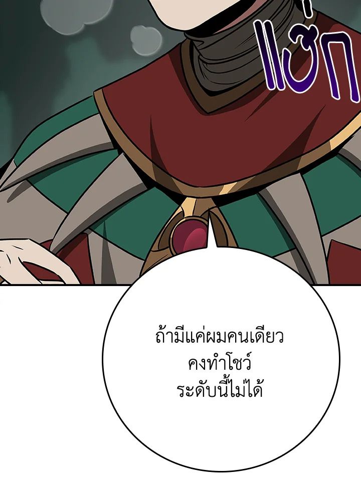 Grand Warlock Streamer ตอนที่ 105 89