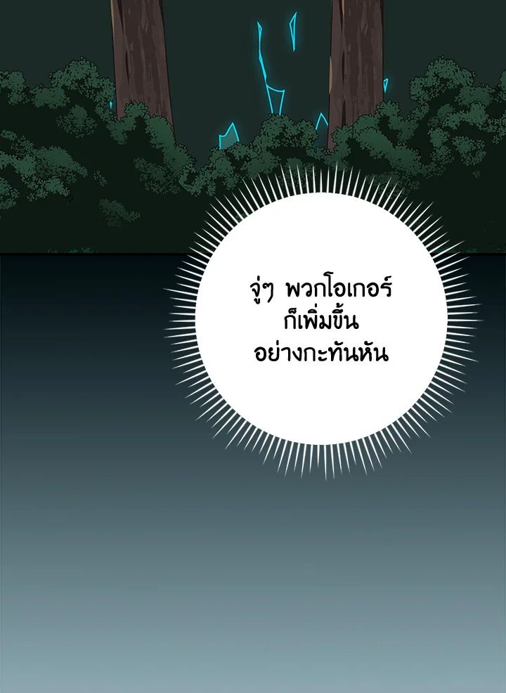 Grand Warlock Streamer ตอนที่ 105 94