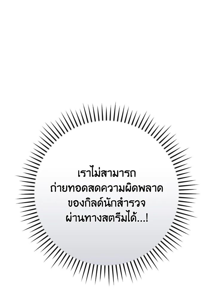 Grand Warlock Streamer ตอนที่ 105 97