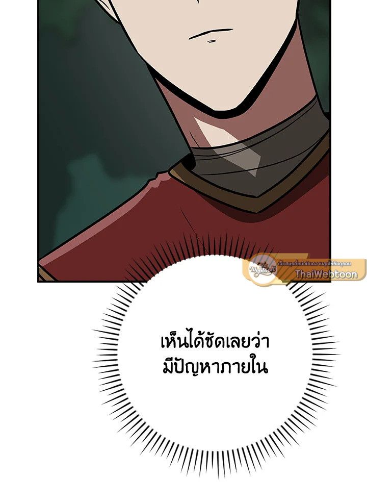 Grand Warlock Streamer ตอนที่ 105 96