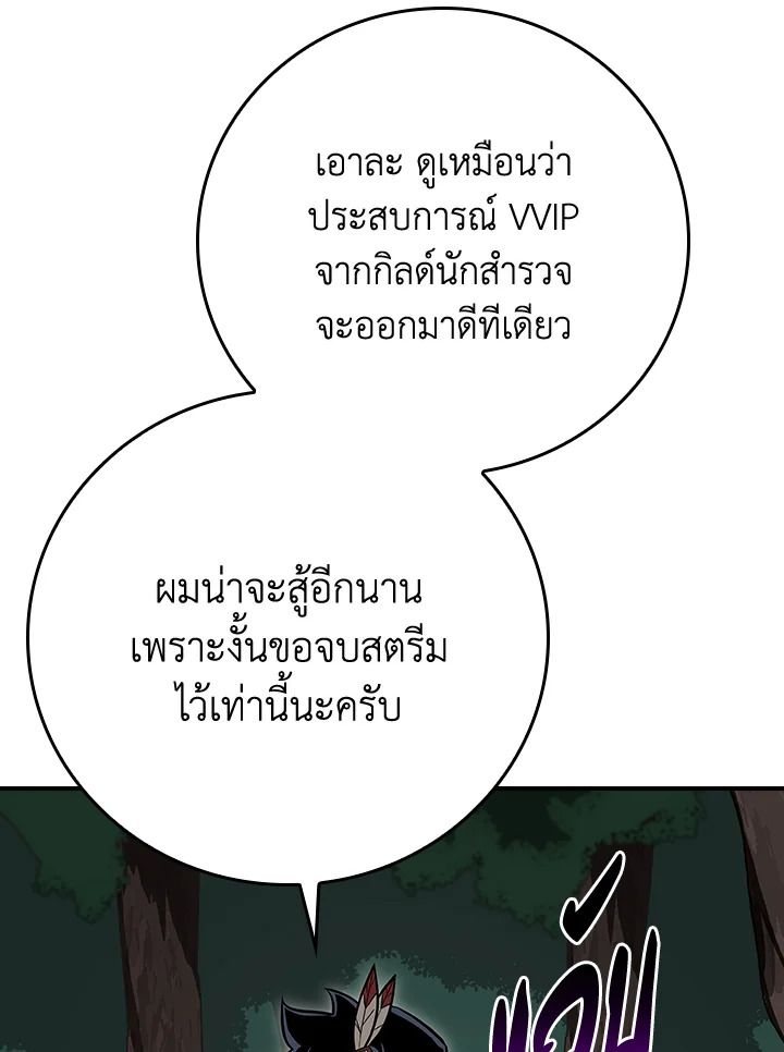 Grand Warlock Streamer ตอนที่ 105 100
