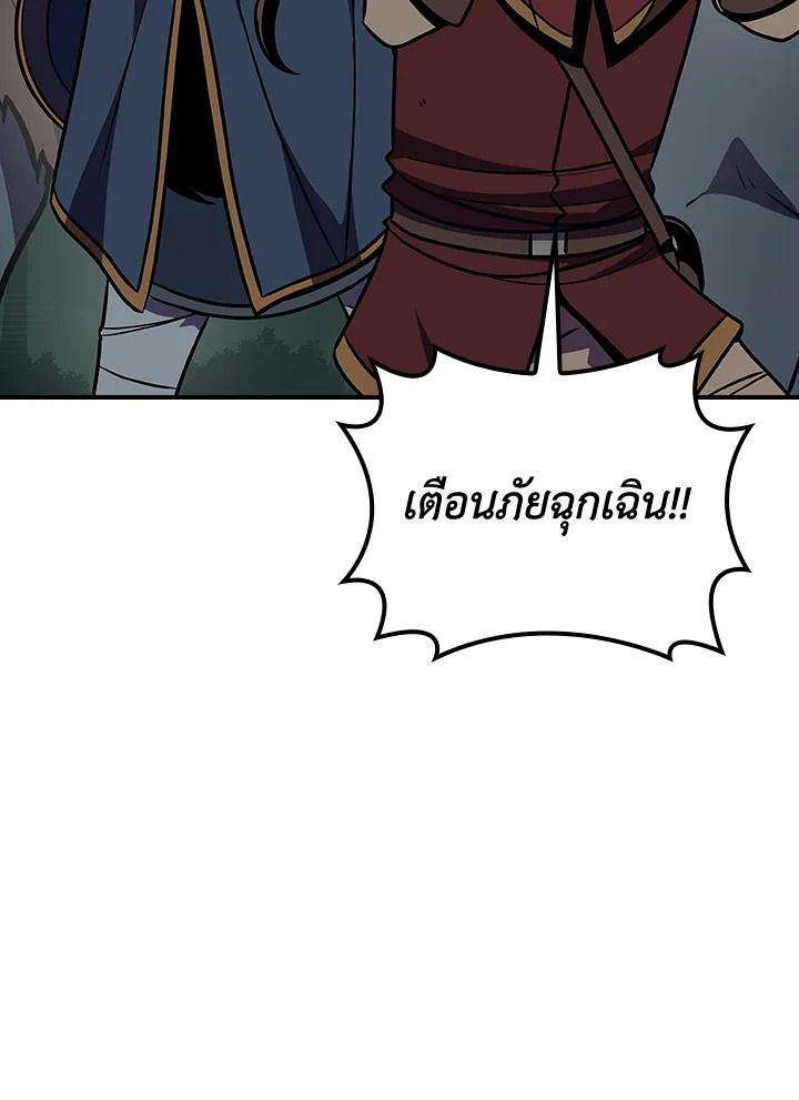 Grand Warlock Streamer ตอนที่ 105 99