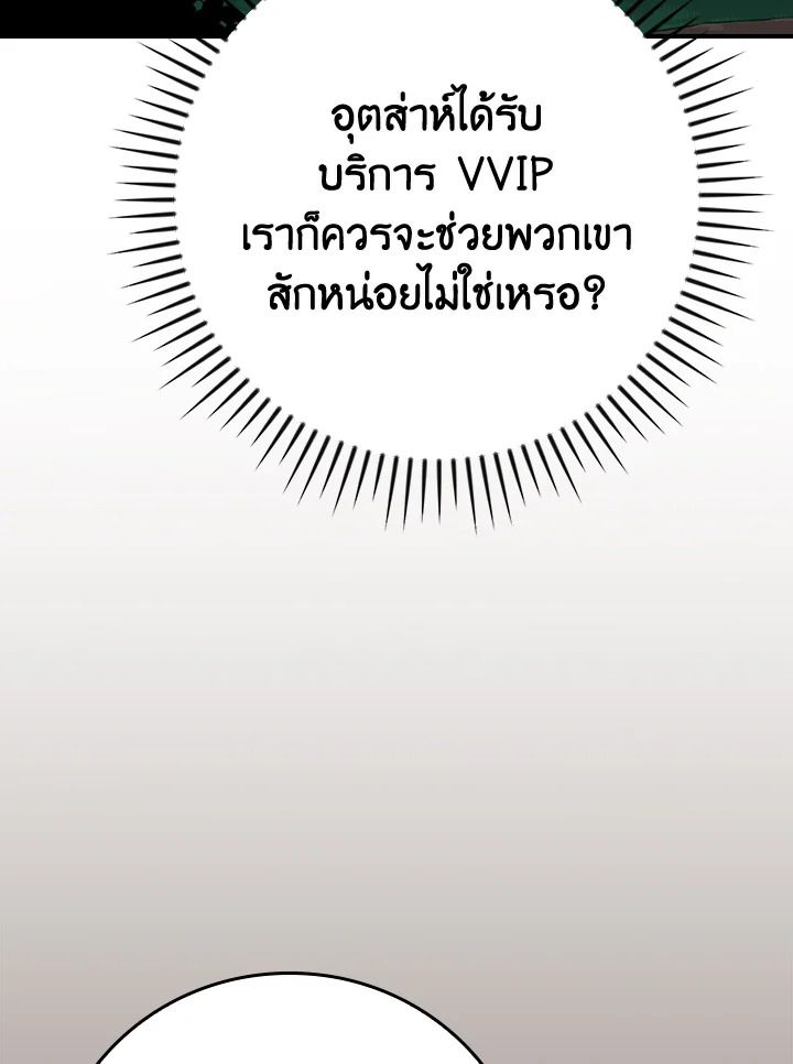 Grand Warlock Streamer ตอนที่ 105 102