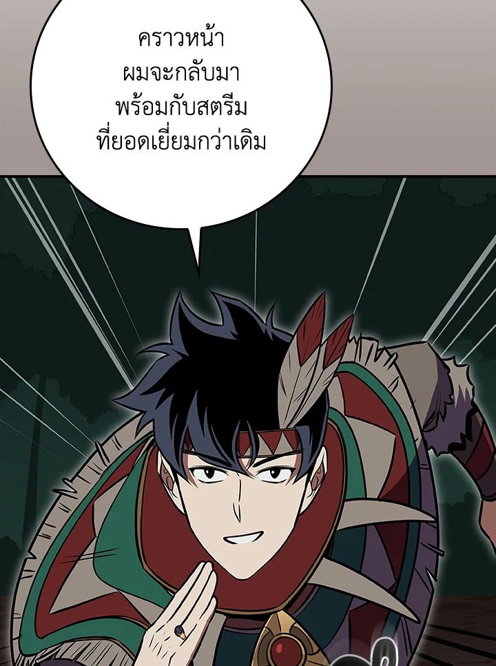 Grand Warlock Streamer ตอนที่ 105 103