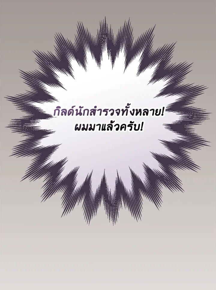 Grand Warlock Streamer ตอนที่ 105 105