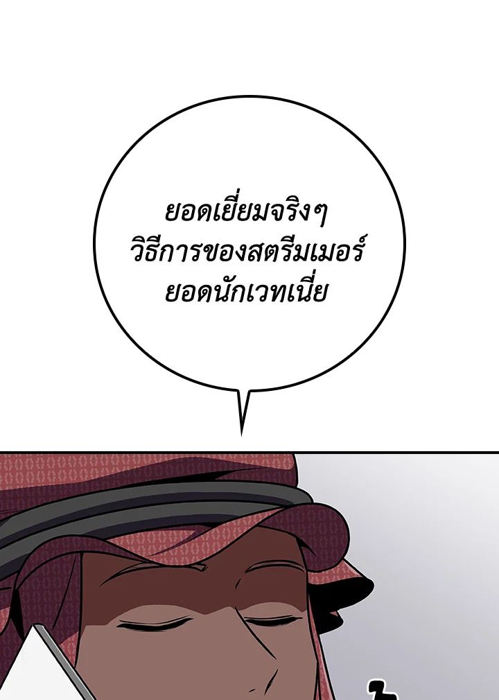 Grand Warlock Streamer ตอนที่ 105 114