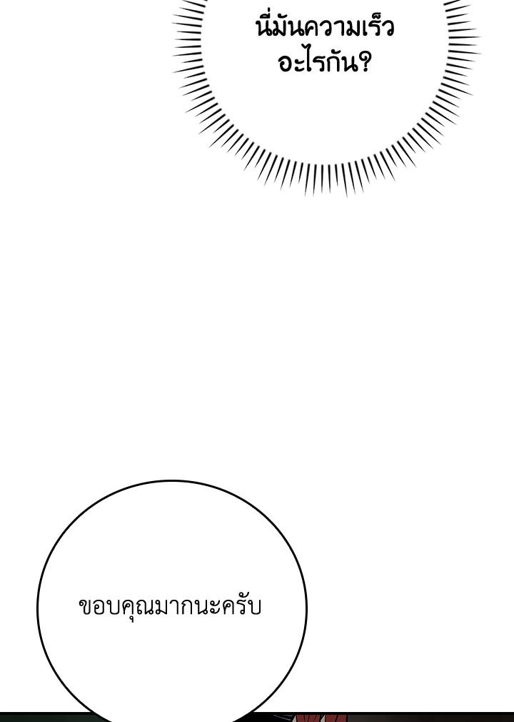 Grand Warlock Streamer ตอนที่ 105 120