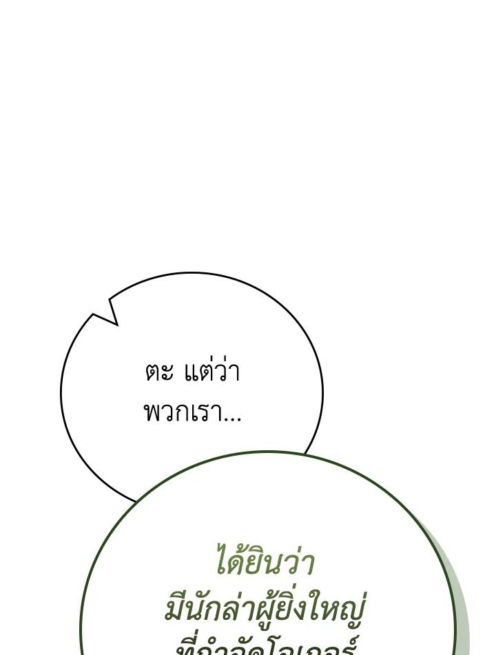 Grand Warlock Streamer ตอนที่ 105 122