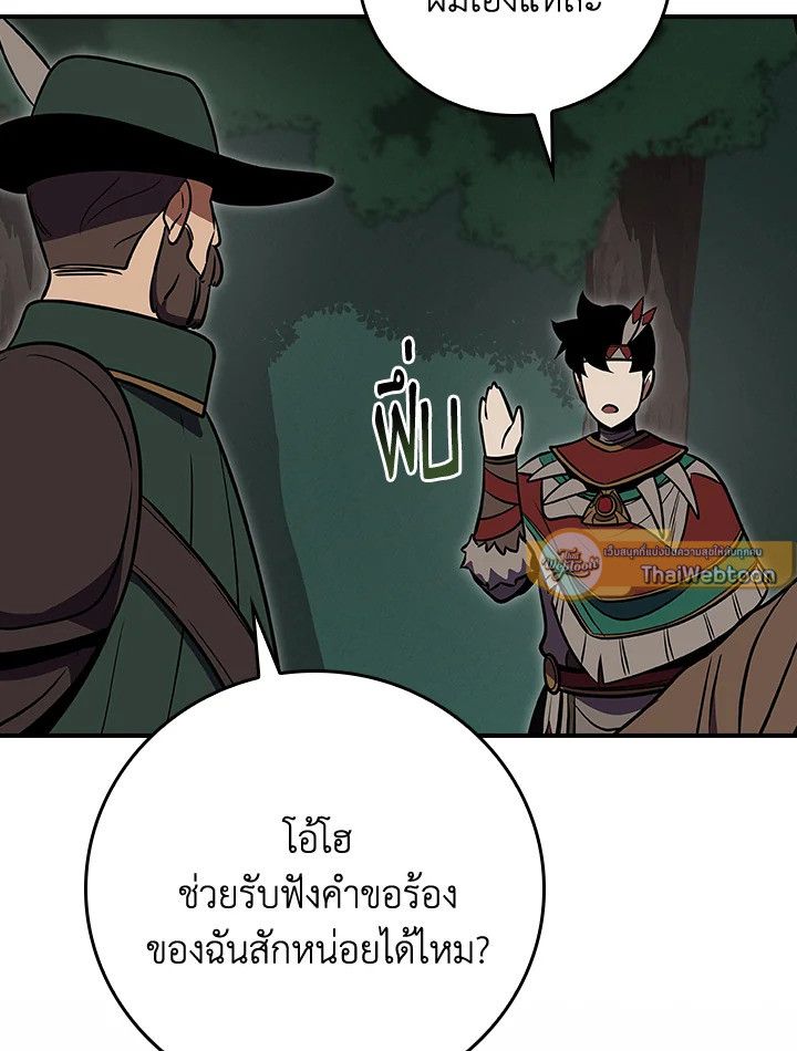 Grand Warlock Streamer ตอนที่ 105 127