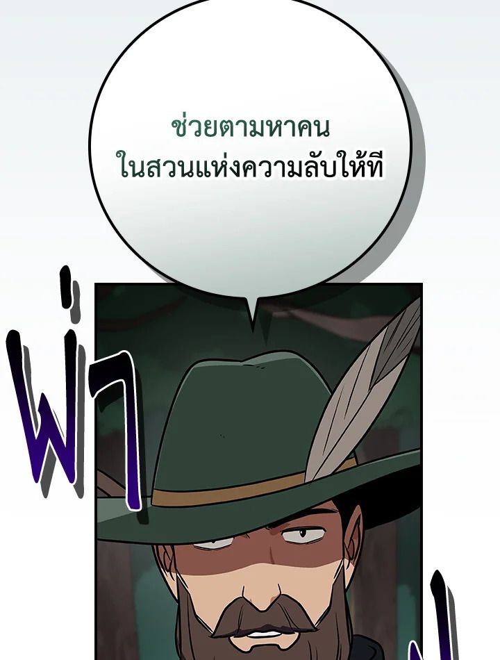 Grand Warlock Streamer ตอนที่ 105 131