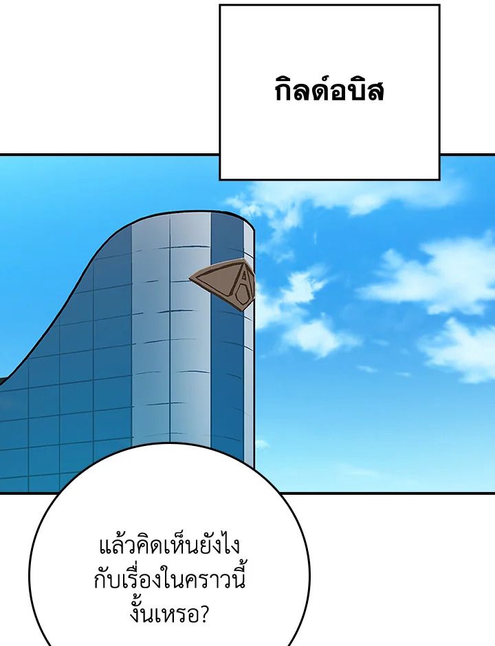 Grand Warlock Streamer ตอนที่ 105 134