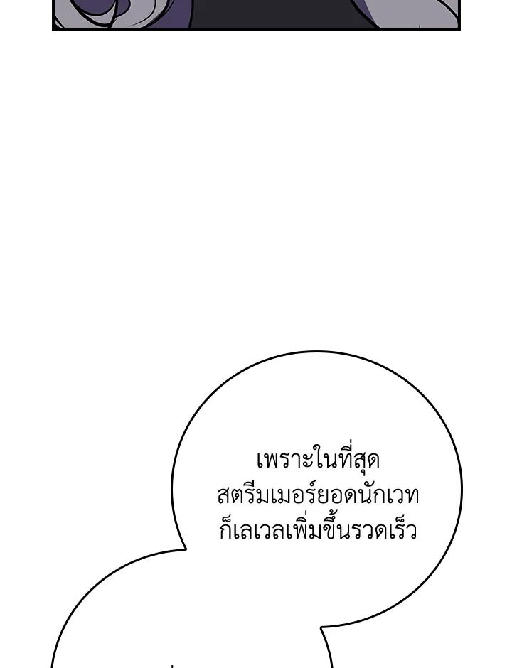 Grand Warlock Streamer ตอนที่ 105 137