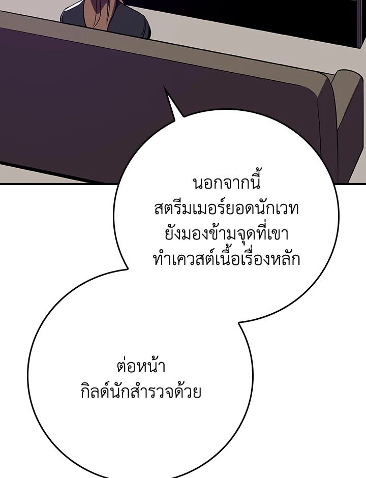 Grand Warlock Streamer ตอนที่ 105 139