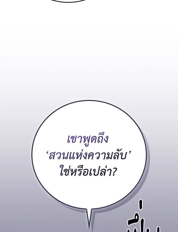 Grand Warlock Streamer ตอนที่ 105 140