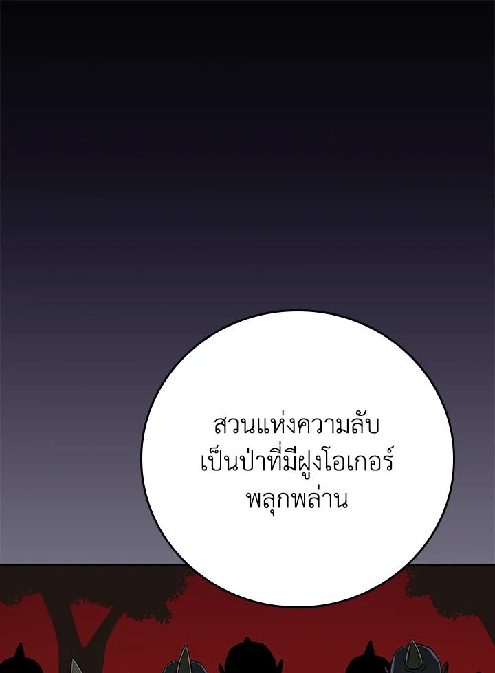 Grand Warlock Streamer ตอนที่ 105 144