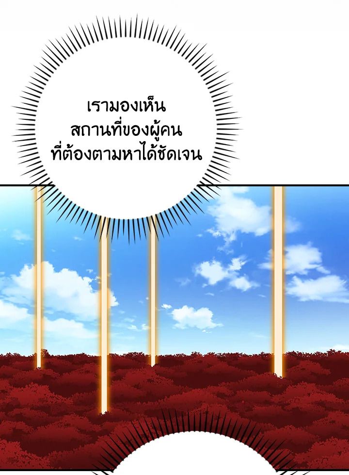 Grand Warlock Streamer ตอนที่ 105 151