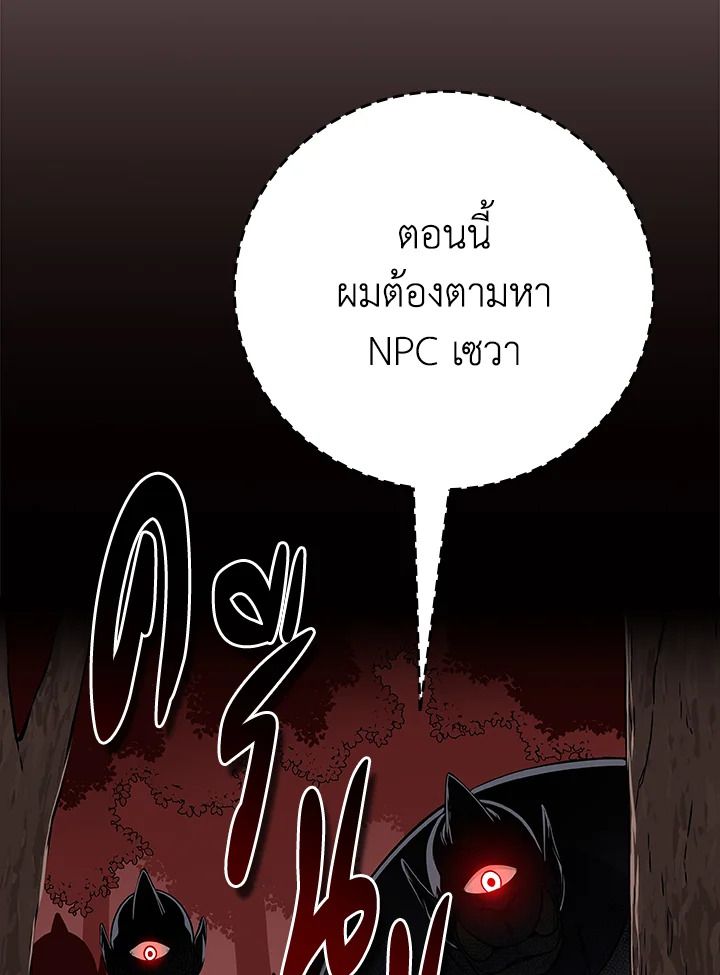 Grand Warlock Streamer ตอนที่ 106 8
