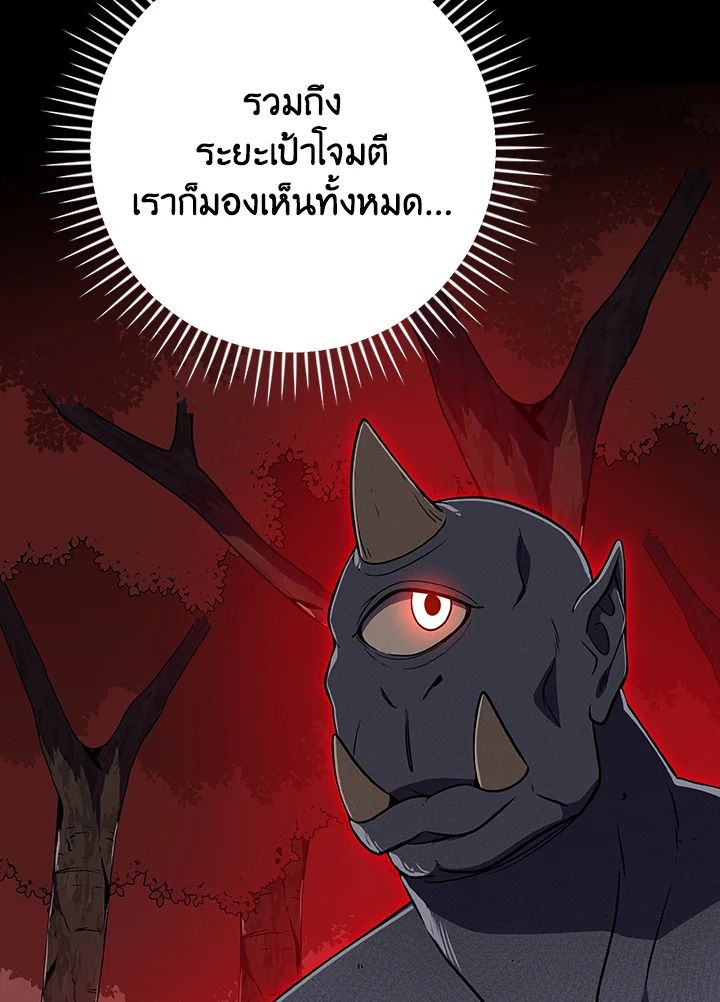 Grand Warlock Streamer ตอนที่ 106 17