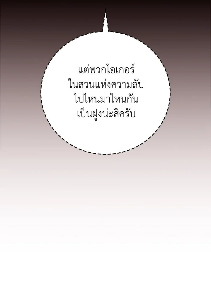 Grand Warlock Streamer ตอนที่ 106 10