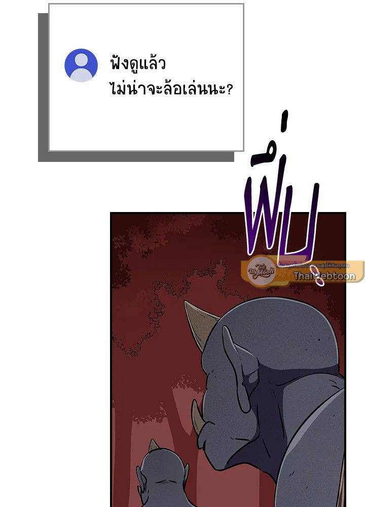 Grand Warlock Streamer ตอนที่ 106 11