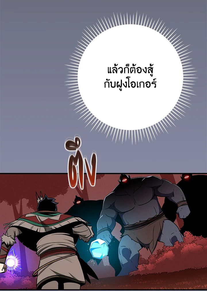 Grand Warlock Streamer ตอนที่ 106 21