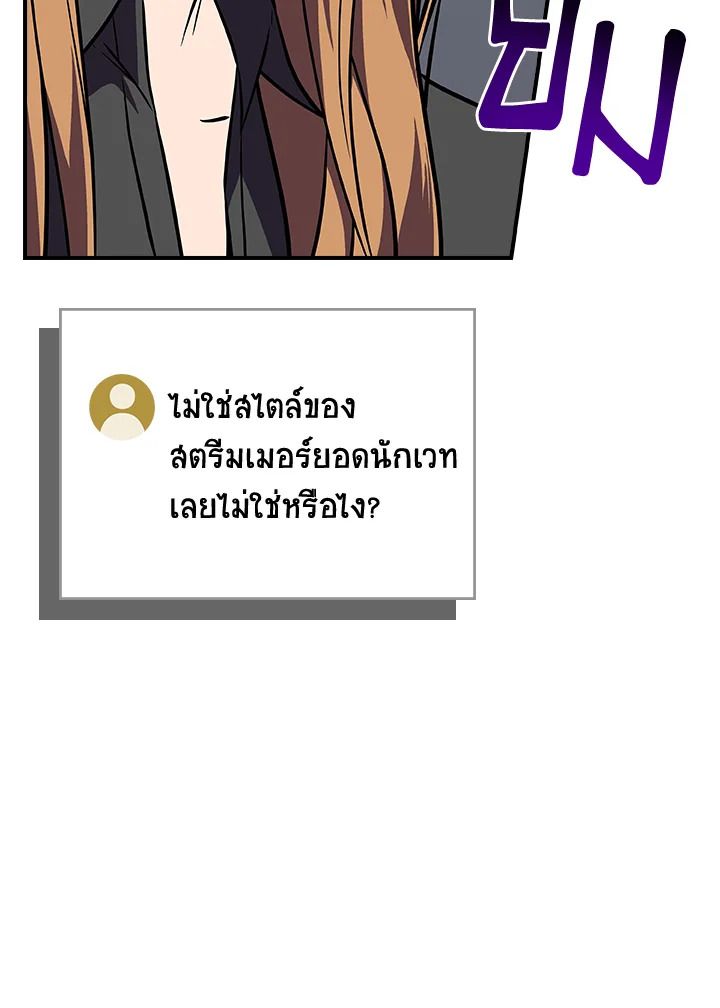 Grand Warlock Streamer ตอนที่ 106 29