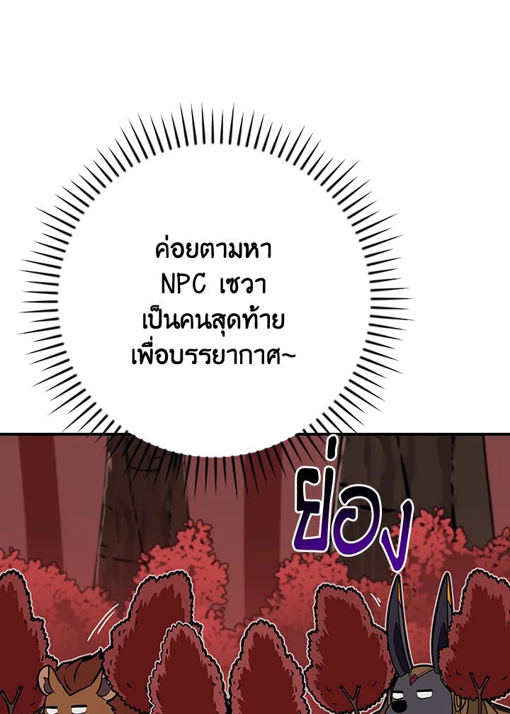 Grand Warlock Streamer ตอนที่ 106 24