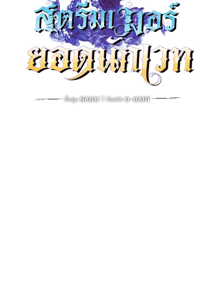 Grand Warlock Streamer ตอนที่ 106 37