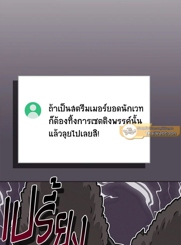 Grand Warlock Streamer ตอนที่ 106 40
