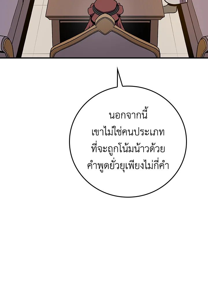 Grand Warlock Streamer ตอนที่ 106 47