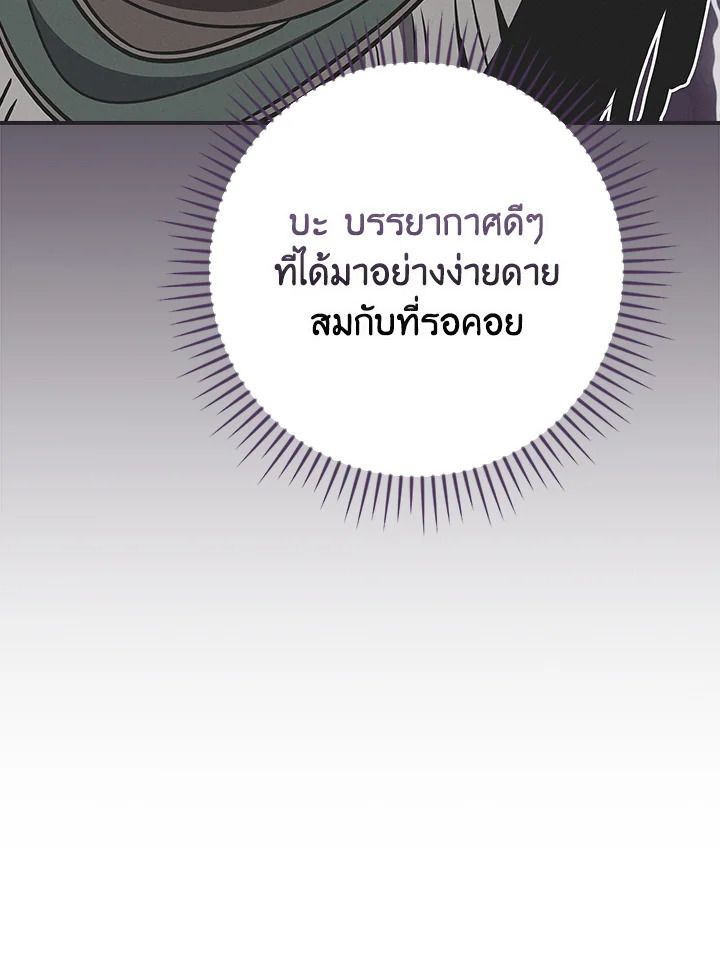Grand Warlock Streamer ตอนที่ 106 42