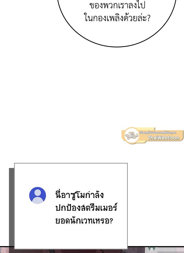 Grand Warlock Streamer ตอนที่ 106 45