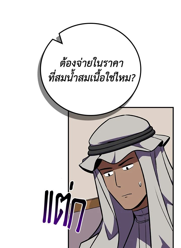 Grand Warlock Streamer ตอนที่ 106 48