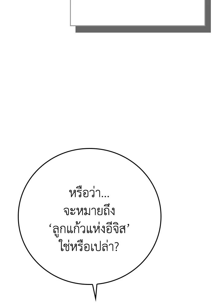 Grand Warlock Streamer ตอนที่ 106 51