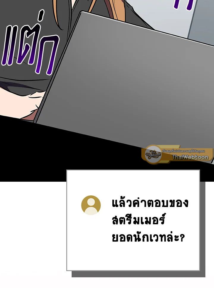 Grand Warlock Streamer ตอนที่ 106 57