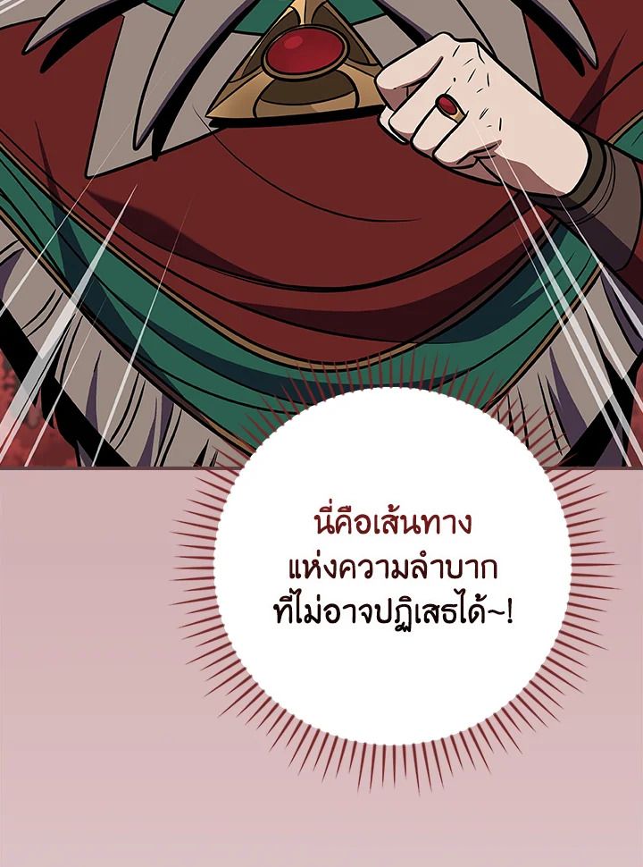 Grand Warlock Streamer ตอนที่ 106 61