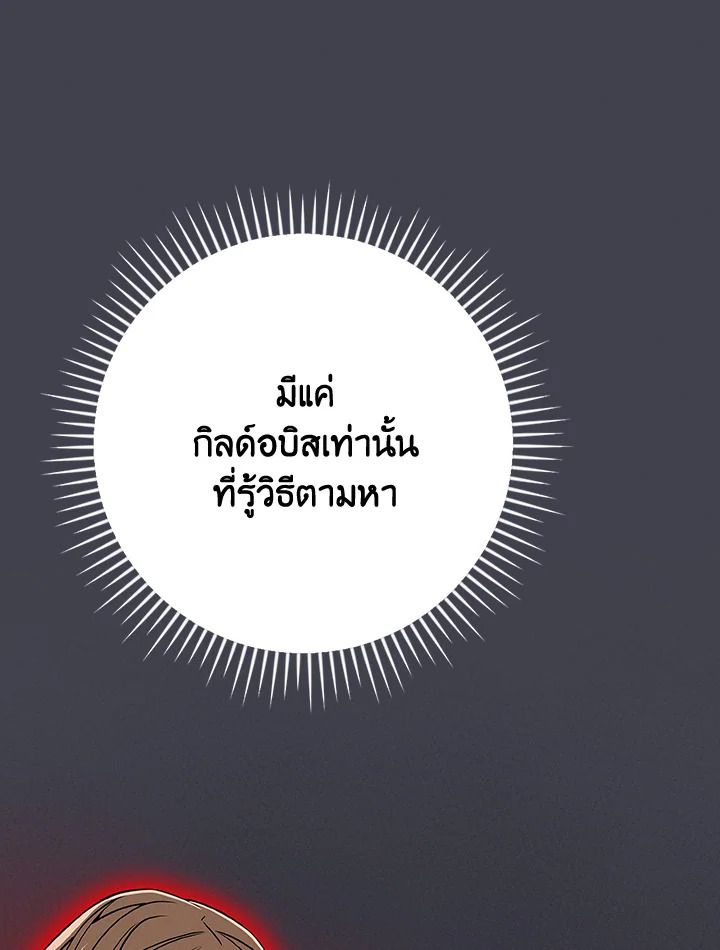 Grand Warlock Streamer ตอนที่ 106 66