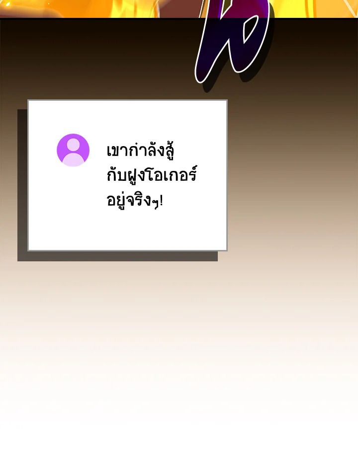 Grand Warlock Streamer ตอนที่ 106 77